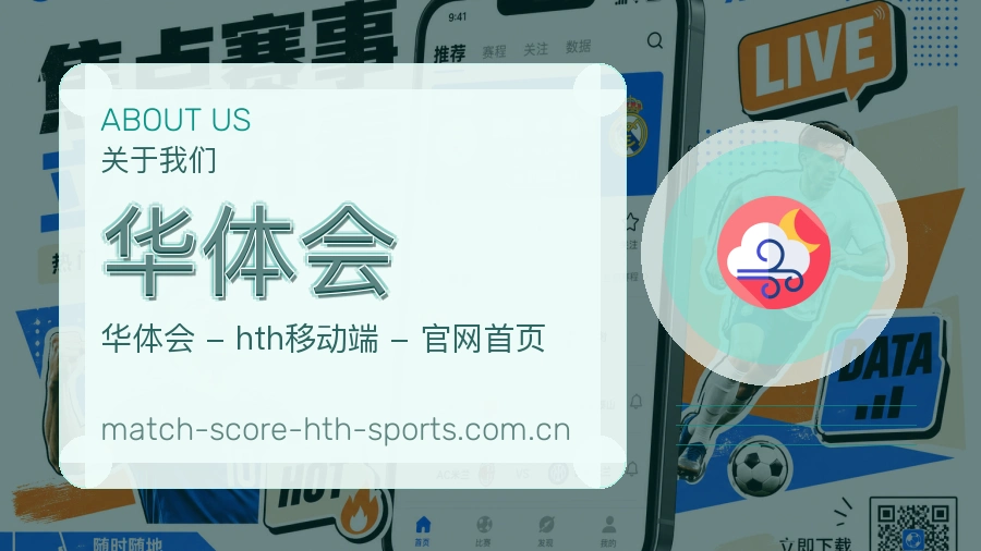 华体会体育赛事服务